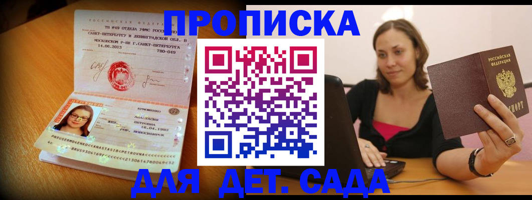 прописка ребенка в Моздоке