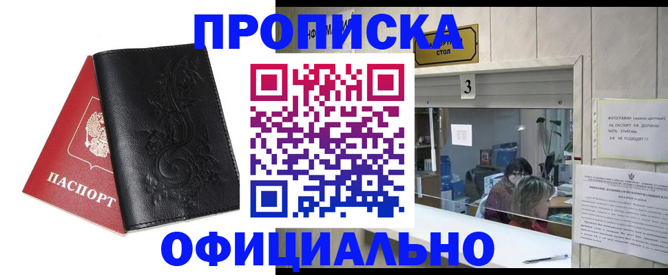 прописка от собственника в Моздоке